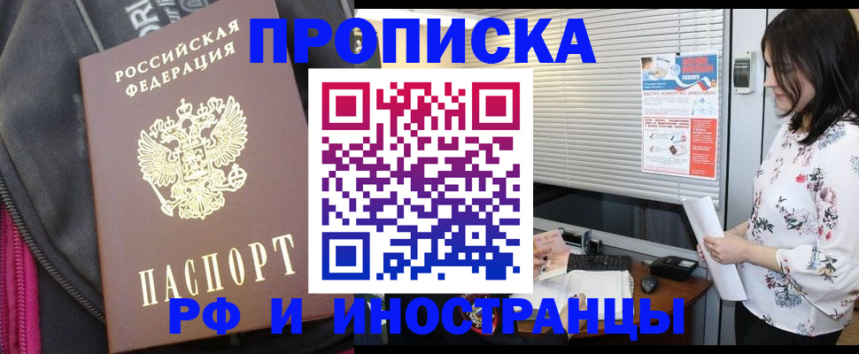 прописка для работы в Среднеуральске